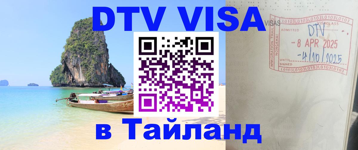 Цены на DTV визу в Таиланд — пакеты услуг, достаточно даже паспорта - 21.11.2025 